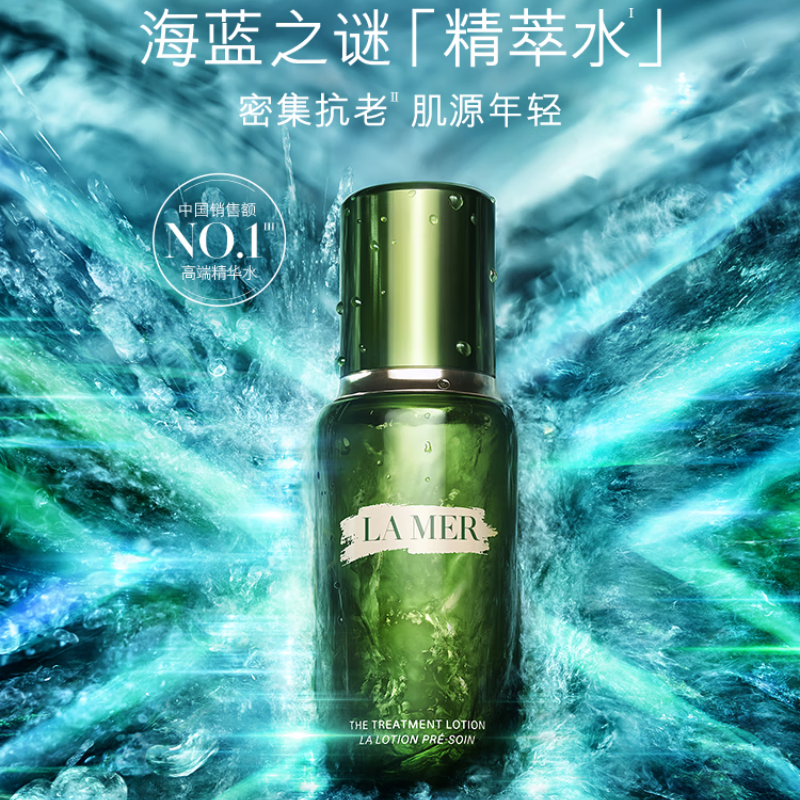海蓝之谜03精粹水150ml