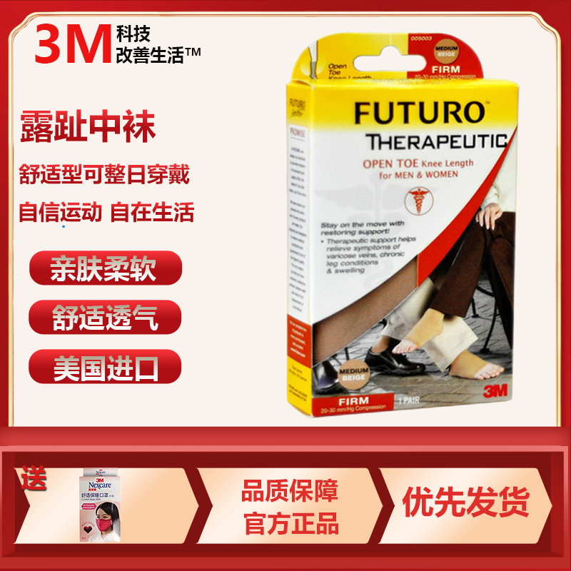 3M护多乐FUTURO弹力袜系列男女袜子露趾中袜中筒袜高强度型运动护具 M 肉色