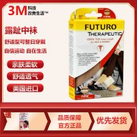 3M护多乐FUTURO弹力袜系列男女袜子露趾中袜中筒袜高强度型运动护具 M 肉色