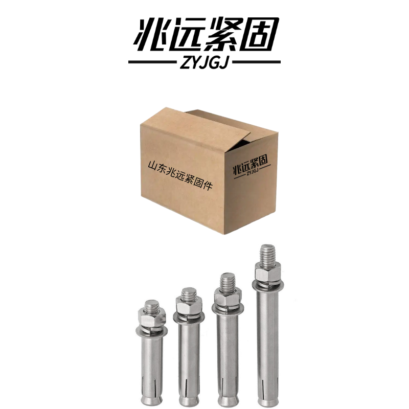 兆远紧固 不锈钢膨胀螺丝(个)(10*120)高清大图