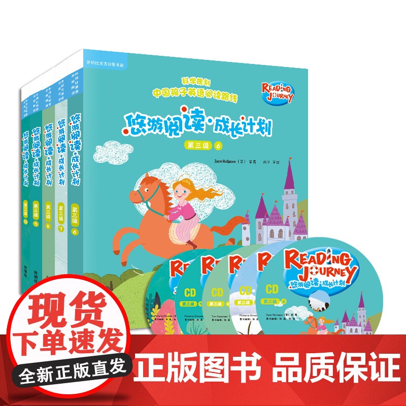 悠游阅读成长计划第一二三四级3678全套30册赠亲子共读指导手册+故事朗读CD 英语学习自然拼读分级阅读小学生课外高清大图