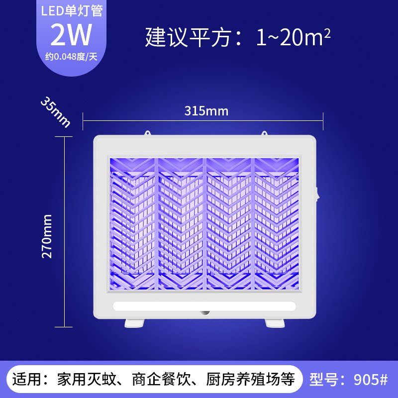 灭蚊灯灭蝇灯商用餐厅饭店挂式商用灭蚊神器家用驱蚊神器室内捕蚊 三维工匠 959#2瓦LED双灯管【1-25㎡】约_342