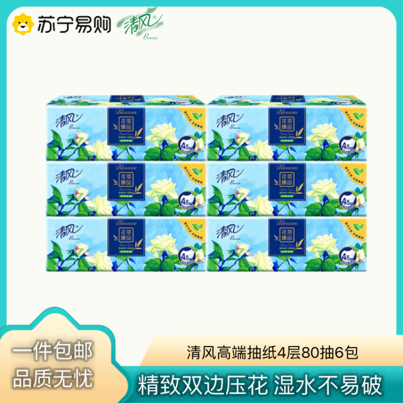 清风纸巾花萃抽纸网红面巾纸4层6包加厚浪漫实惠装餐巾纸卫生纸高清大图
