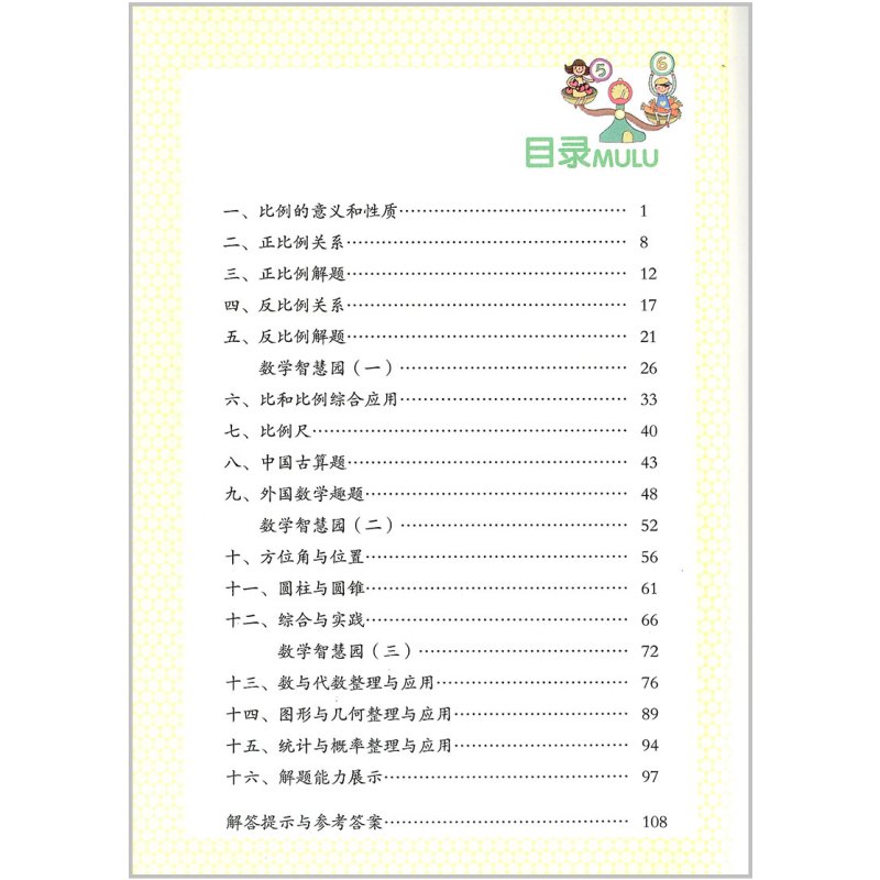 数学长智慧一年级二年级三年级四年级五年级六年级上册下册小>800_800
