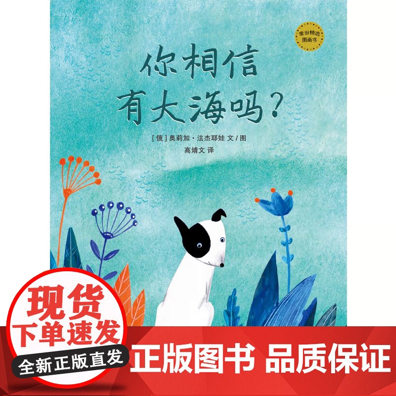 你相信有大海吗 少年儿童出版社高清大图