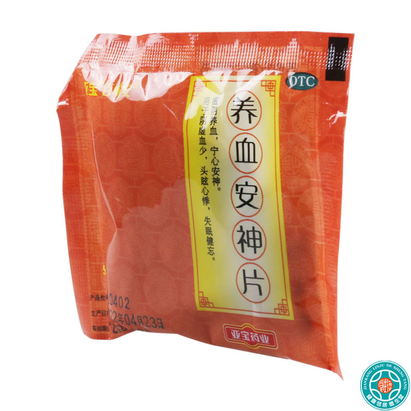 亚宝 养血安神片 0.25g*50片/盒滋阴养血宁心安神用于阴虚血少头眩心悸失眠健忘