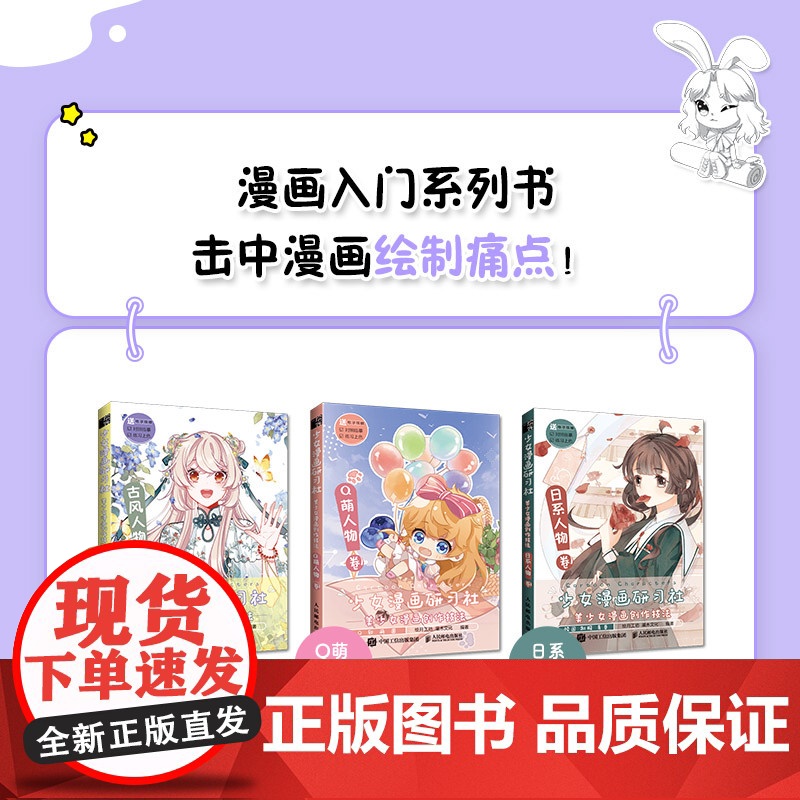 少女漫画研习社 美少女漫画创作技法 古风人物卷 漫画人物绘画古风美少女人物技法动漫绘画教程书入门自学基础教程漫画手绘本高清大图
