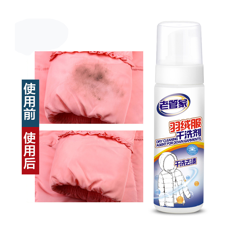 2瓶装老管家通用羽绒服干洗剂免水洗清洁清洗剂泡沫型有香味清洁去油污