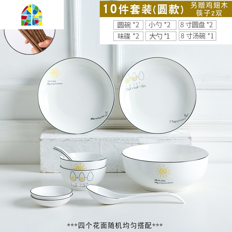 景德镇日式碗碟套装北欧INS陶瓷碗盘勺套装家用餐具吃饭碗 大汤碗 FENGHOU 10件套圆款(筷子X2)图案随机发