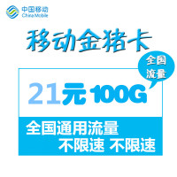 中国移动流量卡4g不限速手机卡全国纯流量卡全国不限量无线上网不限流量0月租全国无限流量上网大王卡全国通用电话卡靓号卡