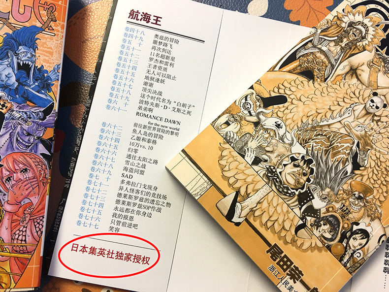 [正版]海贼王漫画书全套91-94册 航海王全套4册漫画全集中文珍藏版尾田荣一郎著冒险的序幕ONE PIECE日本高清大图