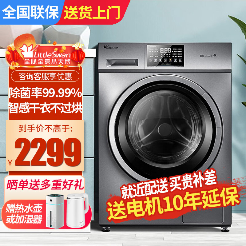 小天鹅洗衣机洗烘一体10KG全自动滚筒洗衣机大容量变频智能家电WIFI手机智控健康除螨洗祛味空气洗TD100V23WDY