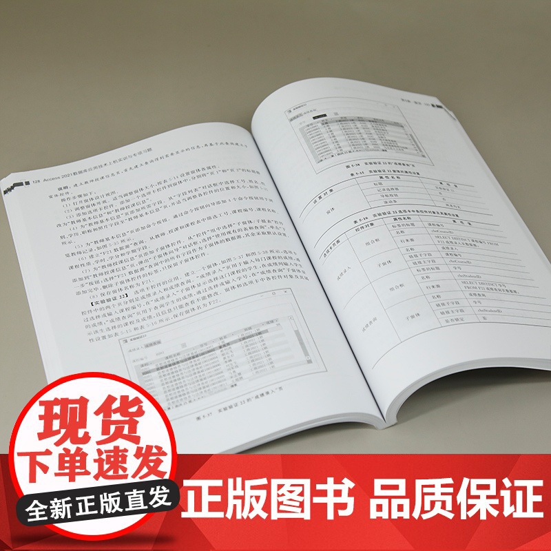 正版新书 Access 2021数据库应用技术上机实训与专项习题 李向群 高娟 清华大学出版社 Access 2021高清大图