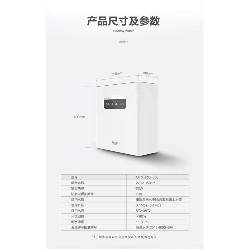 欧特斯 OTS-RO-005 净水器(台)