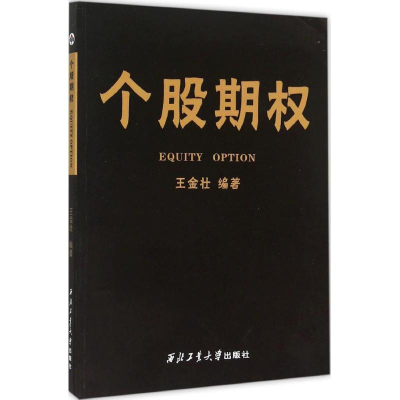 [M]个股期权-9787561244814