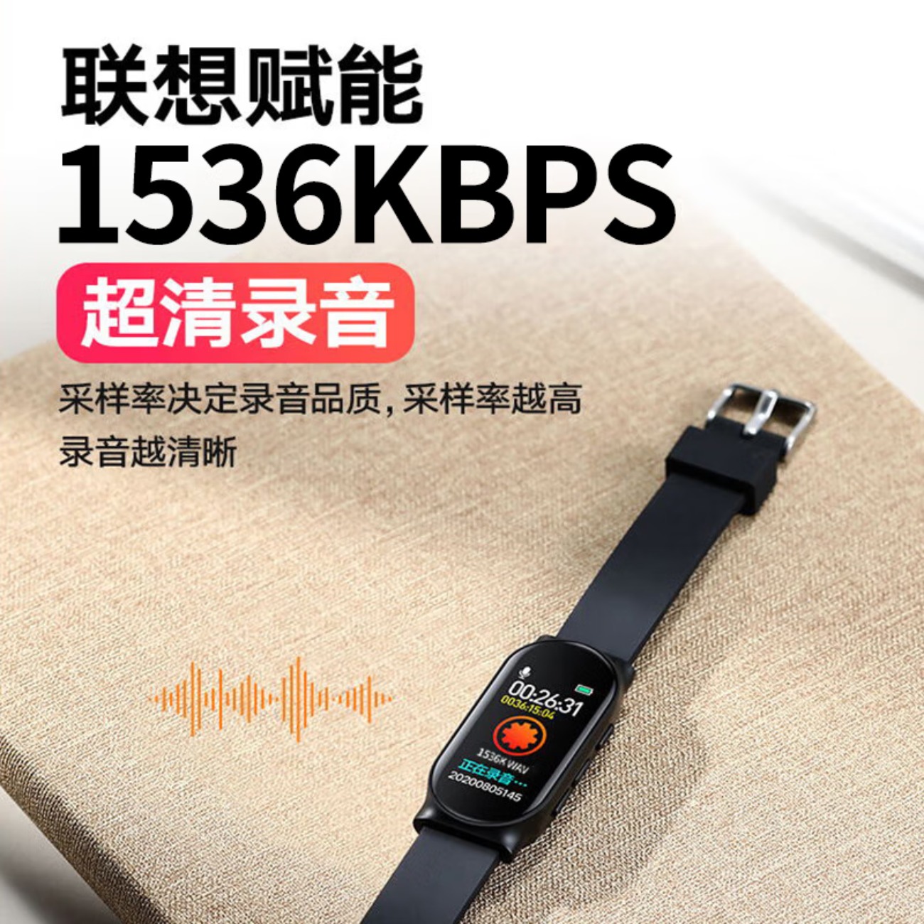 联想(Lenovo) 录音笔C1 16GB录音手环 智能录音器便携 专业高清降噪远距超长待机 商务学习会议采访高清大图