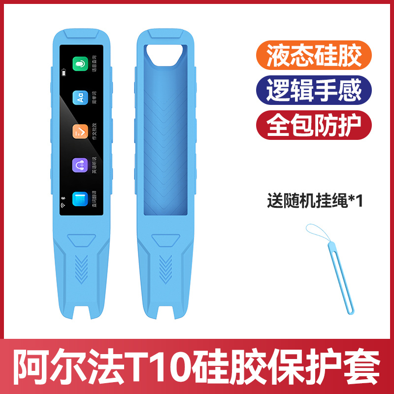 阿尔法蛋T10保护套