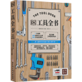 DK工具全书