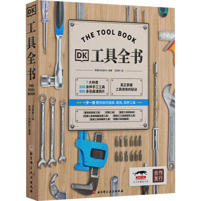 [M]DK工具全书-9787571429034