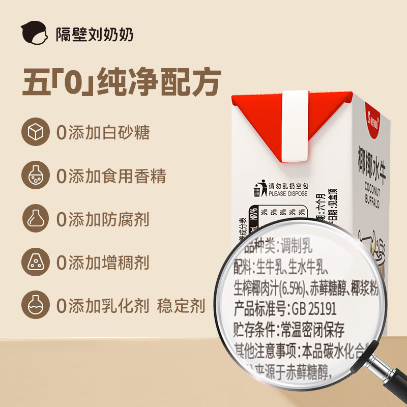 隔壁刘奶奶 - 椰椰水牛椰子牛乳牛奶 125ml*9盒高清大图