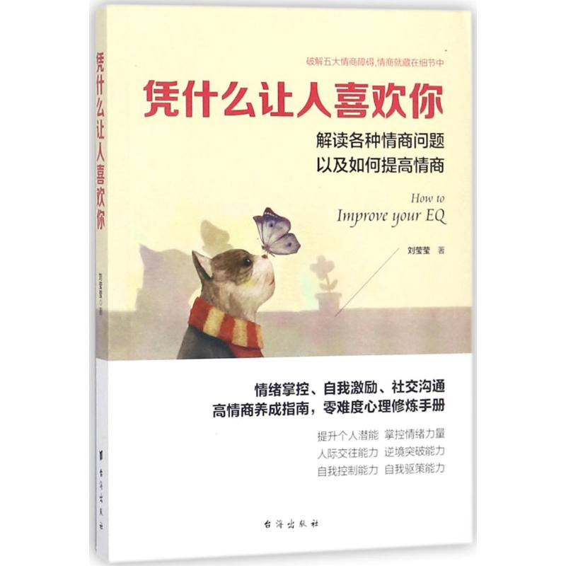 【M】凭什么让人喜欢你-9787516817506