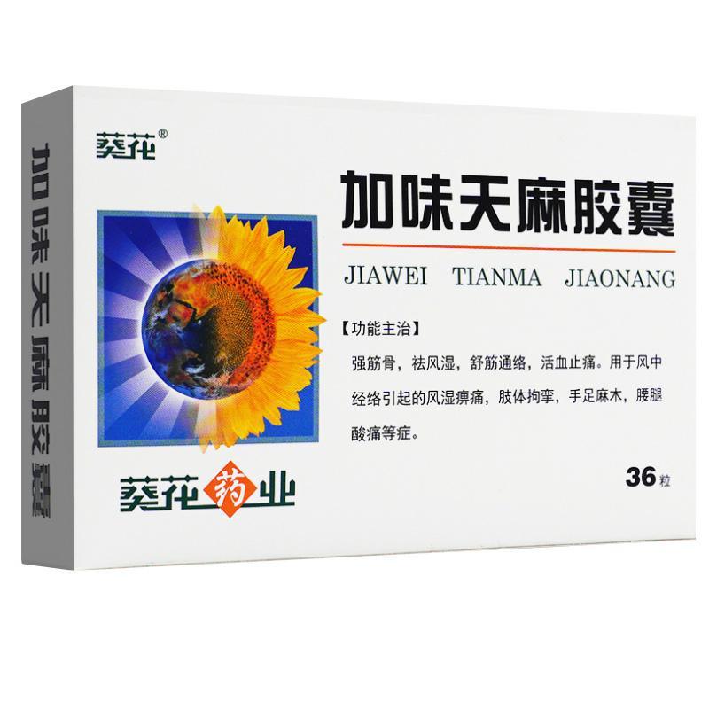 葵花加味天麻胶囊025g12粒3板盒参数