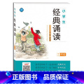 【正版】小学生经典朗诵三年级 3年级 唐宏容主编 小学语文同步培养孩子朗诵阅读教科书籍读孩学【