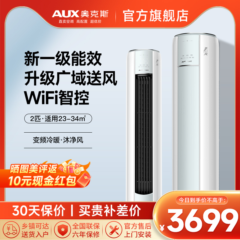 奥克斯(AUX)空调柜机 2匹 新一级能效 变频冷暖 节能省电 WiFi智控 大风口 客厅家用立式圆柱空调