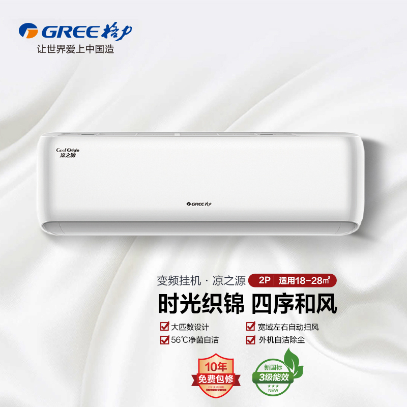 格力空调新品凉之源挂机变频2匹舒适kfr50gw50557fnhaab3wifi皓雪白新