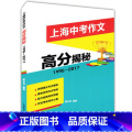 语文 上海 【正版】上海中考作文高分高作