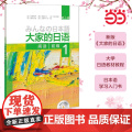 正版 大家的日语(第二版)(初级)(1)(阅读)(配MP3光盘1张)第2版 大家的日本语初级日语教程日语学习日语书籍3