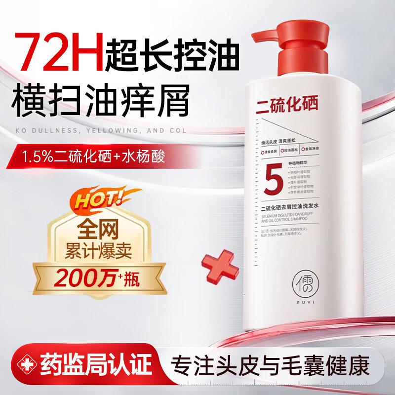 RUYI儒意二硫化硒去屑控油洗发水800g高清大图