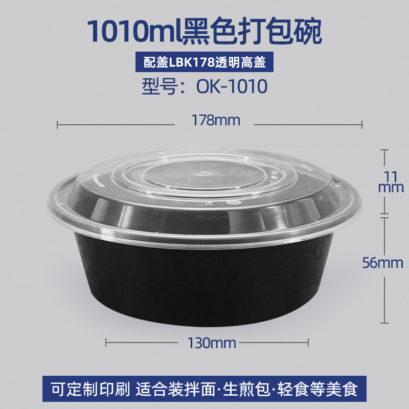 华普思ok-1010黑色碗配透明盖打包盒一次性餐盒圆形黑色打包盒食品级加厚塑料圆碗带盖100只起订
