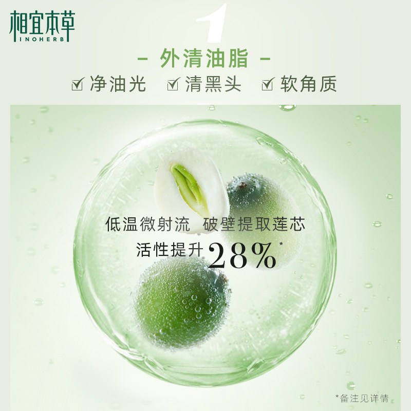 相宜本草芯净自然保湿乳120g舒缓肌肤清爽补水平衡水油收敛毛孔不油腻