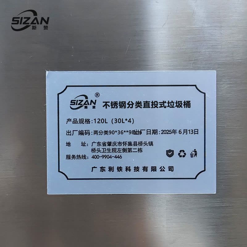 斯赞 不锈钢分类直投式垃圾桶 120L(30L*4) 个图片