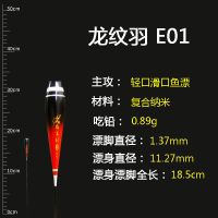 夜光漂漂身电子漂漂身纳米漂身通用型漂身CR425电池漂身 红黑款漂身 E01(纳米) 单独漂身1个(无漂尾无电池)