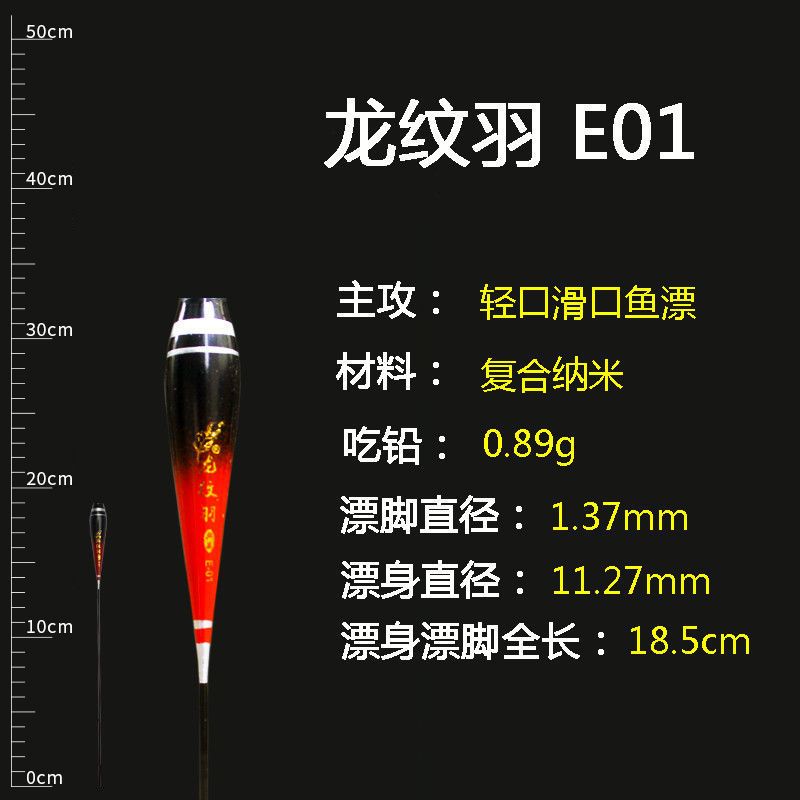夜光漂漂身电子漂漂身纳米漂身通用型漂身CR425电池漂身 红黑款漂身 E01(纳米) 单独漂身1个(无漂尾无电池)