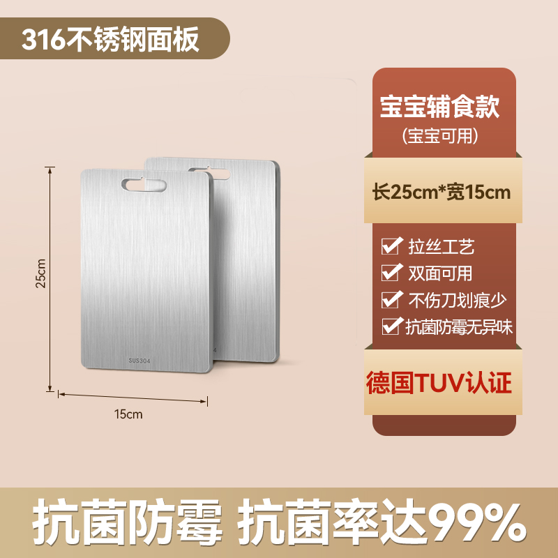 【补贴10%】菜板抗菌防霉家用不锈钢切水果砧板厨房熟食案板切菜粘板双面占板 宝宝辅食款25*15CM316抗菌99% 均码