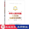 正版新书]中华共和国工会及基础知识问答(图文版) 法学理论 新华