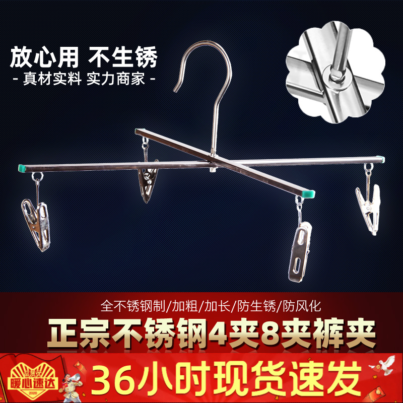 不锈钢四夹裤架家用十字裤夹8夹折叠衣架晒牛仔晾晒架4夹衣架晾晒架 三维工匠 不锈钢八个夹裤架 10个_300