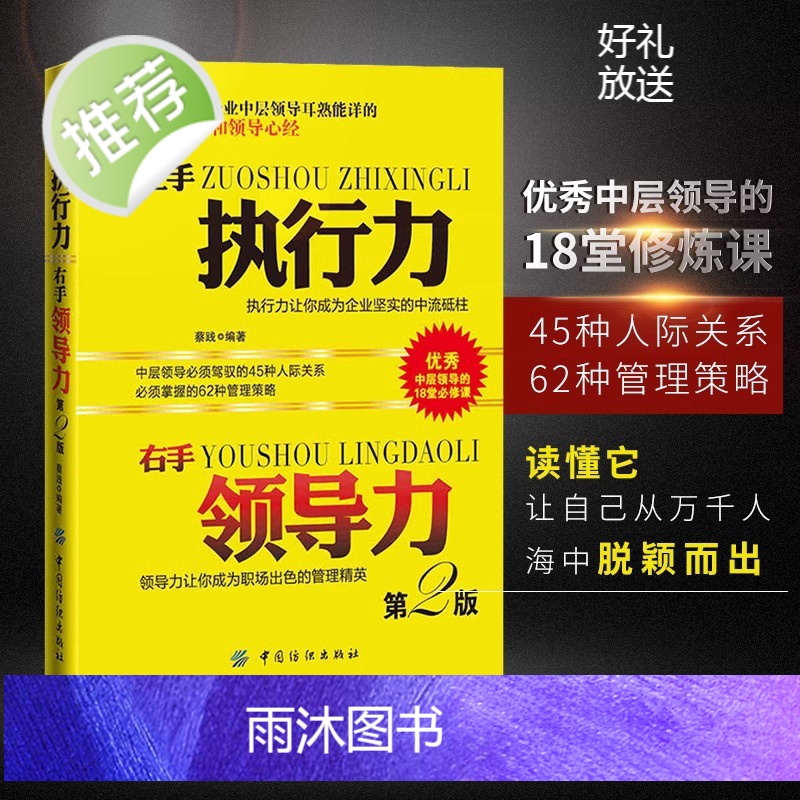 4册 左手执行力右手领导力+管理不是为了管人而是为了做事+做人要稳做事要狠+中层领导的口才课管理方面的书籍管理类书籍执行高清大图