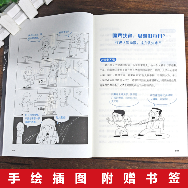 [2册]图解决疑术+定力 [正版]图解决疑术 漫画版高手破局思维认知破局认知觉醒的书 竞争策略博弈论入门情绪管理的书籍高清大图