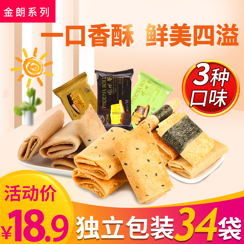 金朗手工凤凰卷 早餐营养奶酪蛋卷34个 休闲零食大礼包