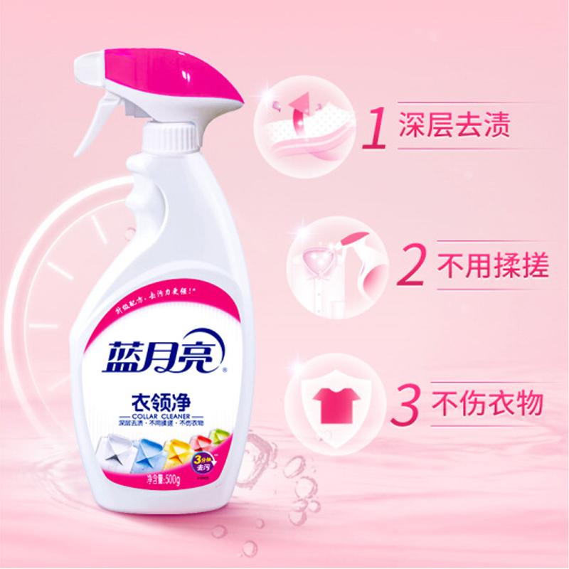 蓝月亮衣领净 500g