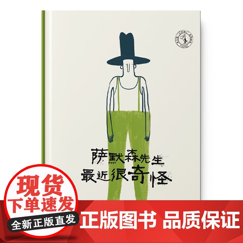 萨默森先生最近很奇怪 5-12岁 劳尔·涅托·古里迪 著 儿童绘本高清大图