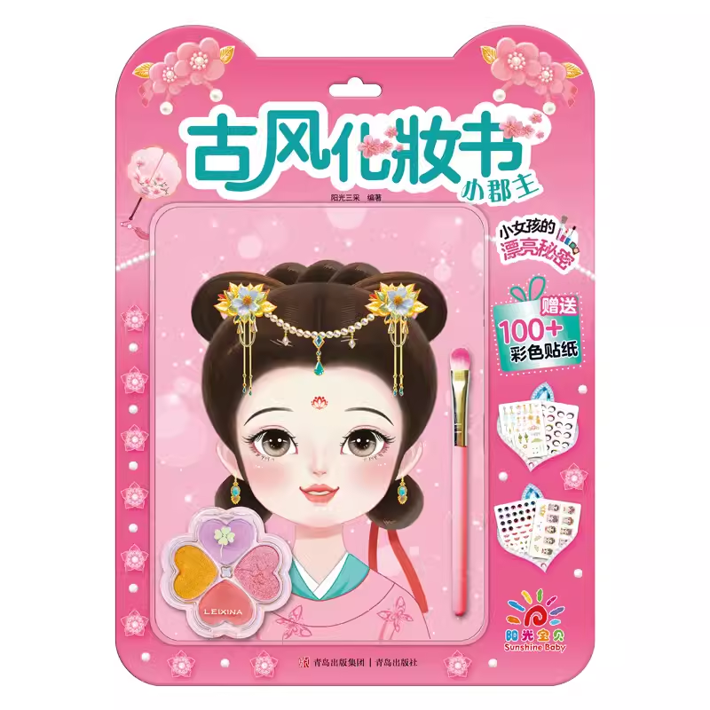 [全套4册]魔法化妆书 [正版]阳光宝贝女孩古风化妆书全套4册俏美人小郡主小淑女小甜心小女孩装扮玩具书女生审美培养书籍公高清大图