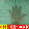 攸遮土网6针8*30m卷
