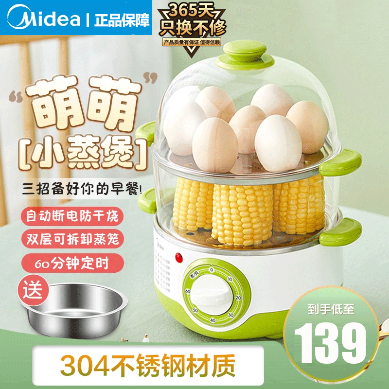 美的(Midea)SYH18-2A/21 电蒸锅 煮蛋器 定时烹饪 不锈钢内胆 双层 智能防干烧 蒸汽聚能加热 早餐机