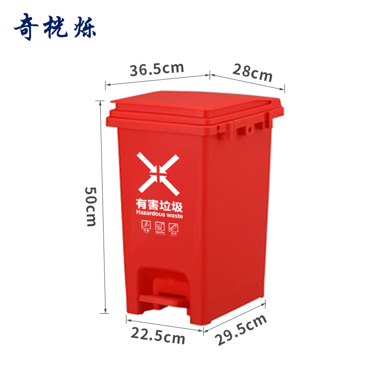 奇桄烁分类垃圾桶有害垃圾30L个高清大图
