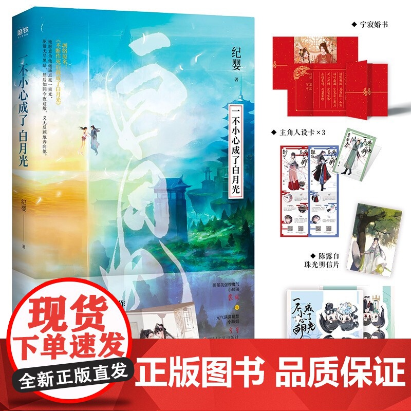 一不小心成了白月光 纪婴 著 青春文学 网络原名不断作死后我成了白月光高清大图
